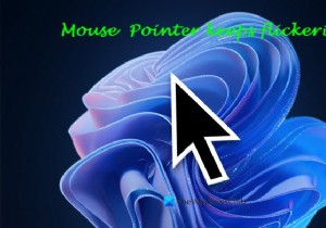 ตัวชี้เมาส์ยังคงกะพริบใน Windows 11/10 