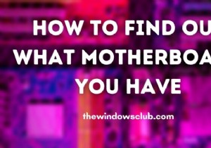 จะค้นหาเมนบอร์ดที่คุณมีในพีซีที่ใช้ Windows 10/11 ได้อย่างไร 