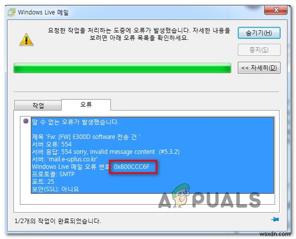 วิธีการแก้ไขข้อผิดพลาด Windows Live Mail 0x800CCC6F? 