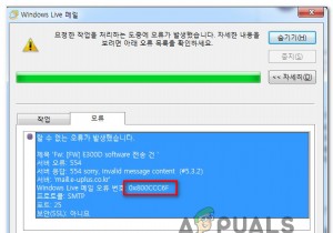 วิธีการแก้ไขข้อผิดพลาด Windows Live Mail 0x800CCC6F? 