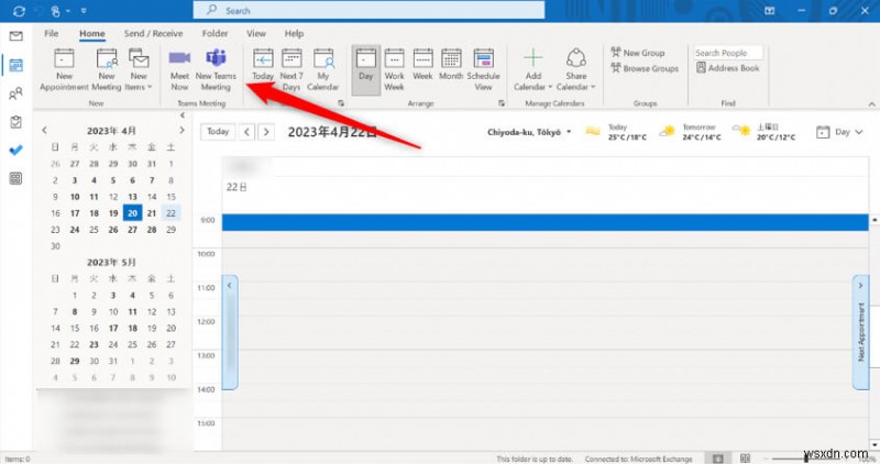 ผสานรวม Microsoft Teams เข้ากับ Outlook ได้อย่างราบรื่นเพื่อการทำงานร่วมกันอย่างมีประสิทธิภาพ 
